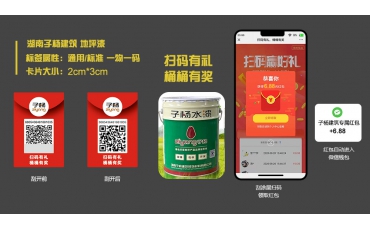 建材行業(yè) 湖南子楊建筑 地坪漆 掃碼紅包系統(tǒng) 定制開(kāi)發(fā)